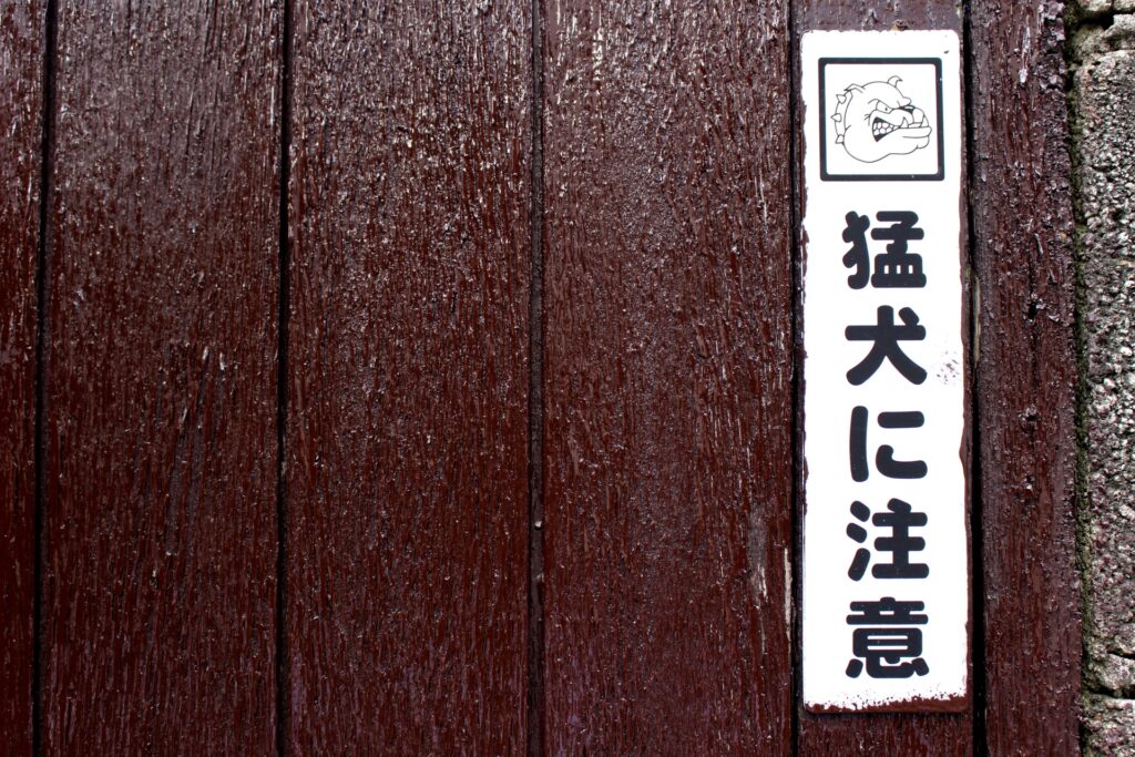意思表示(看板・サイン)