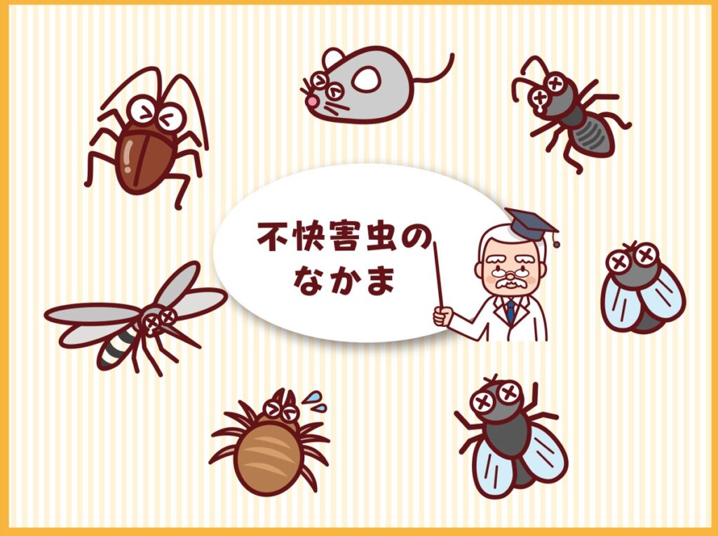 害虫発生など放置のリスク